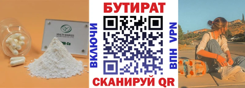 блэк спрут как войти  Павловская  Бутират BDO 33% 
